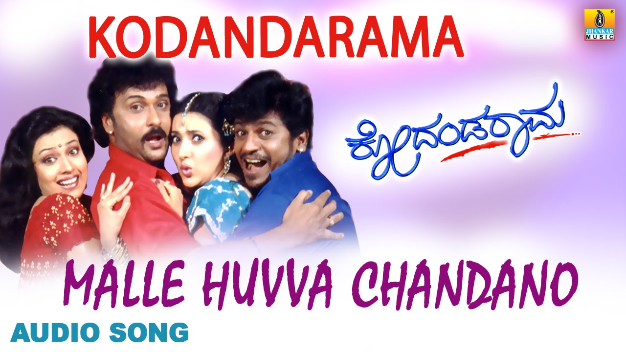 Kodanda rama kannada song