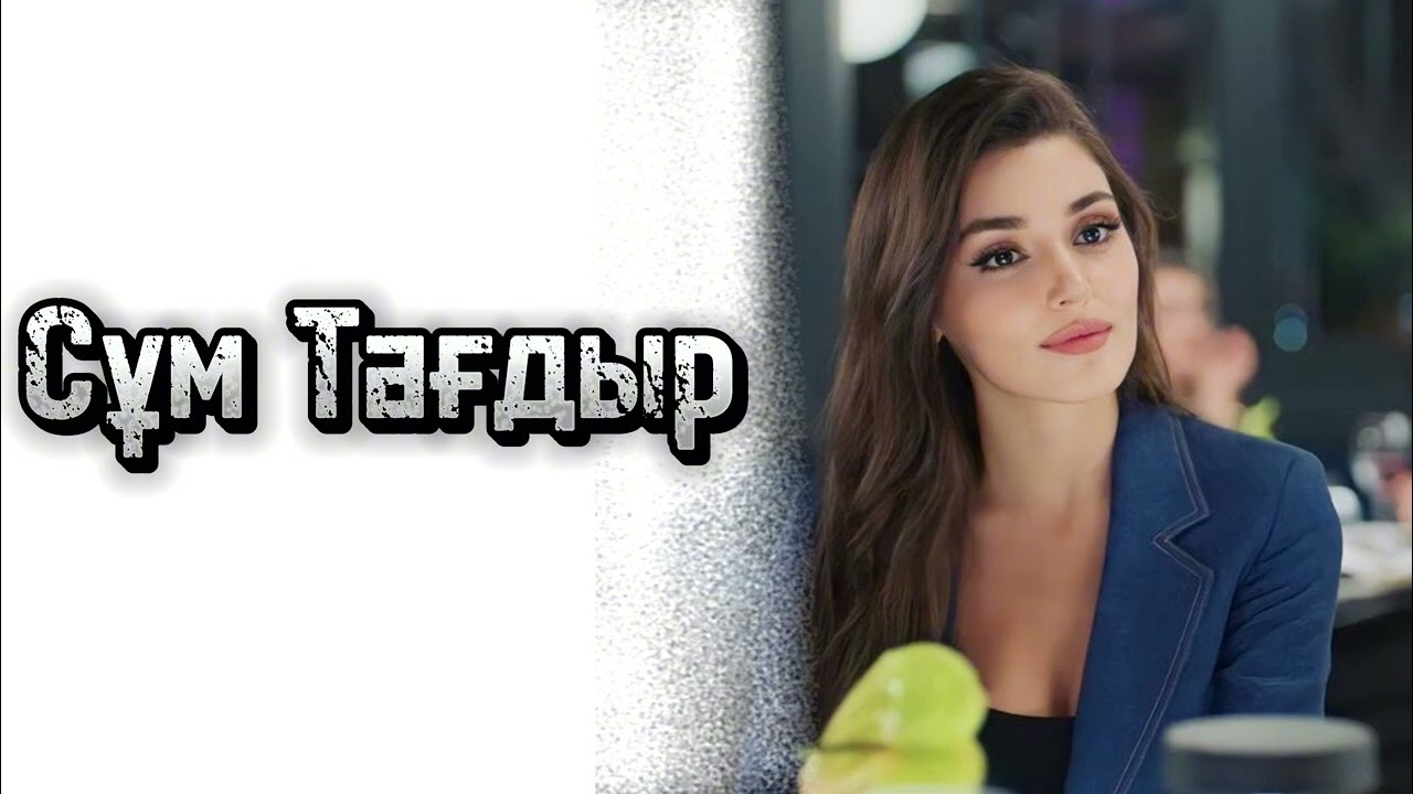 Тағдыр тауқыметін тартқан әйелдің Өзгеге ой салар әсерлі әңгімеден