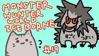 【#MHW 】#19 まだまだやるぞ！MR解放かな？？【#曇月りつ ／#初見大歓迎 】