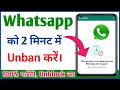 this account cannot use whatsapp 2023 | this account cannot use whatsapp problem solution #whatsapp