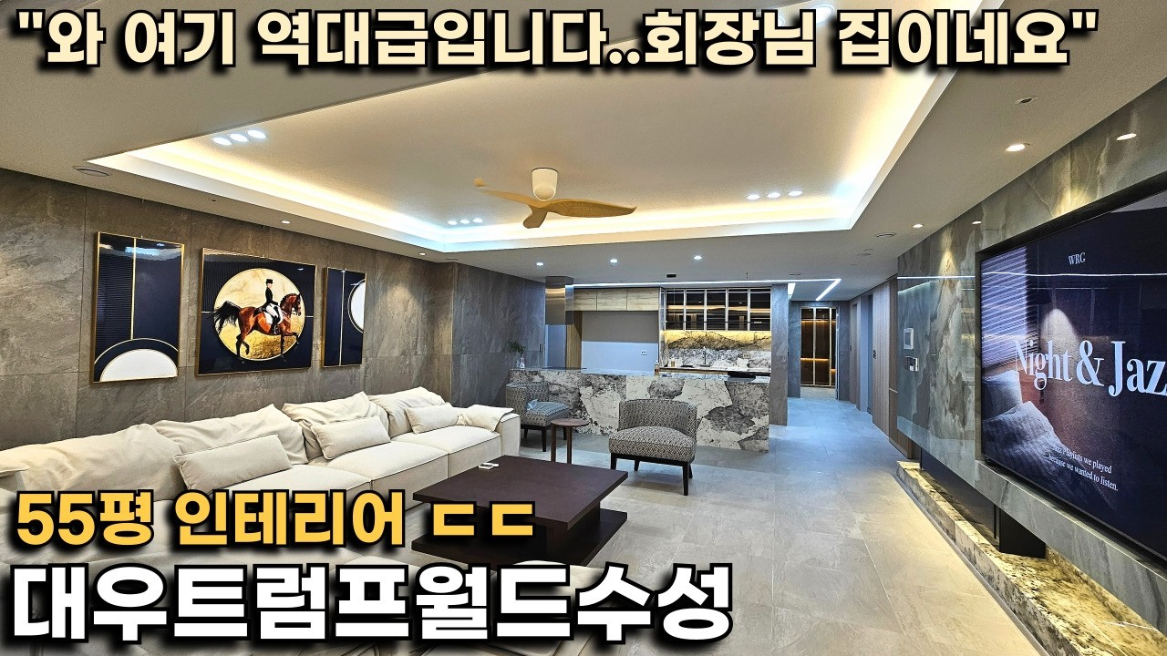 대구 원조 부촌 아파트 