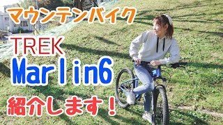 【愛車紹介】先日納車しましたTREKのマウンテンバイクMarlin6を紹介します！