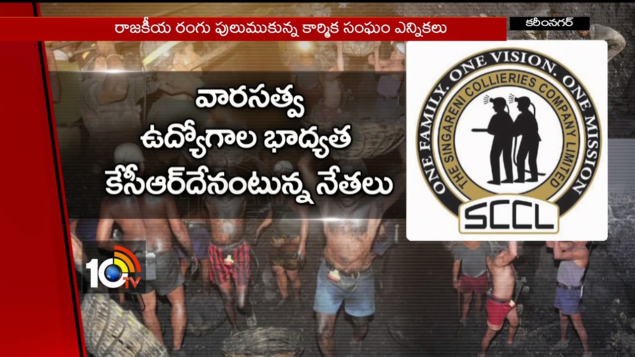 TRS Political Strategies for Singareni Elections | 