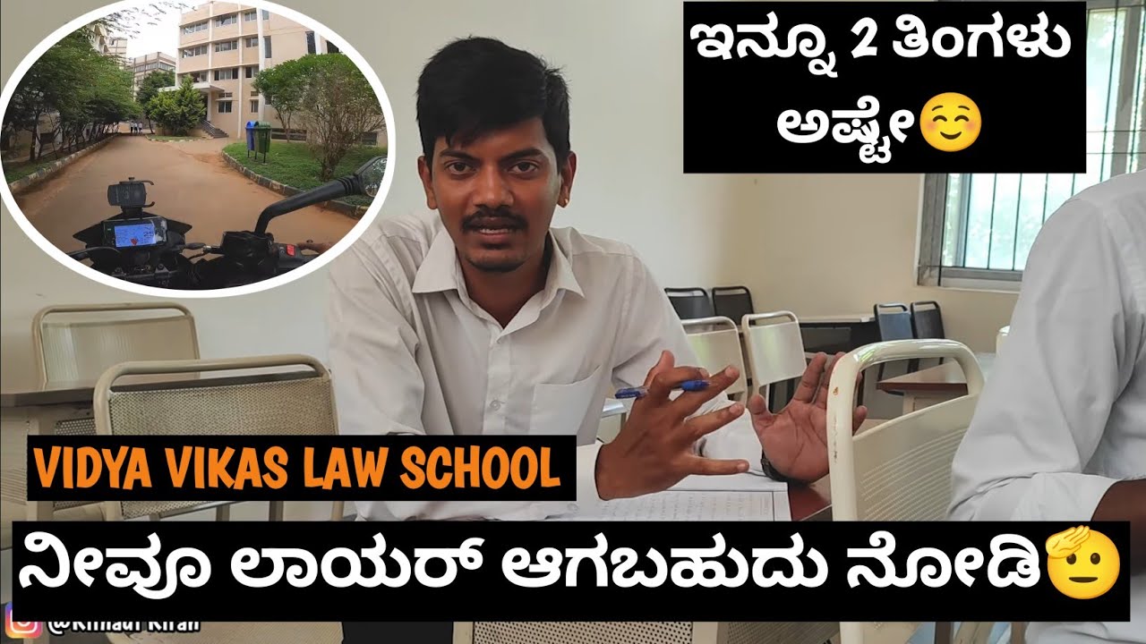 MY COLLEGE VLOG 🔥  LAW ಓದಬೇಕು ಅನ್ನೋರಿಗೆ ಇಲ್ಲಿದೆ ನೋಡಿ FULL ಡೀಟೇಲ್ಸ್ 