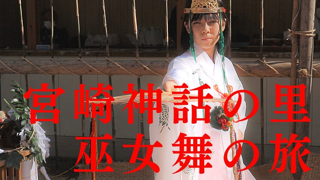 【御霊を繋ぐ旅】瀬織津姫生誕の地と終焉の地にて巫女舞奉納