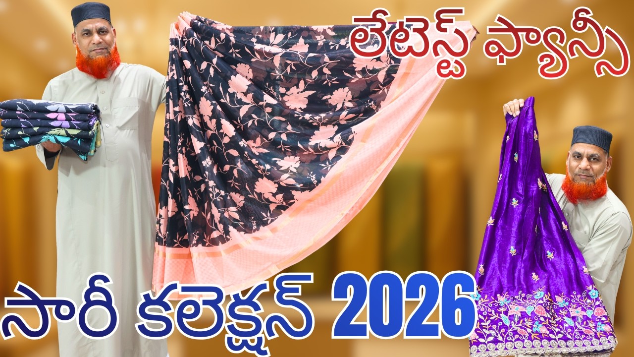 లేటెస్ట్ ఫ్యాన్సీ సారీ కలెక్షన్ 2026 | Lagan Shah Sarees New Arrivals | #trending #madinapattusarees