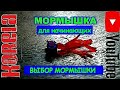 🎣Мормышинг, о мормышках для начинающих рыбаков