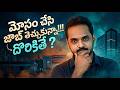 Are you feeling like a Fraud ? Have you Cheated to get a Job ? #psychology #telugu #imposter #jobs