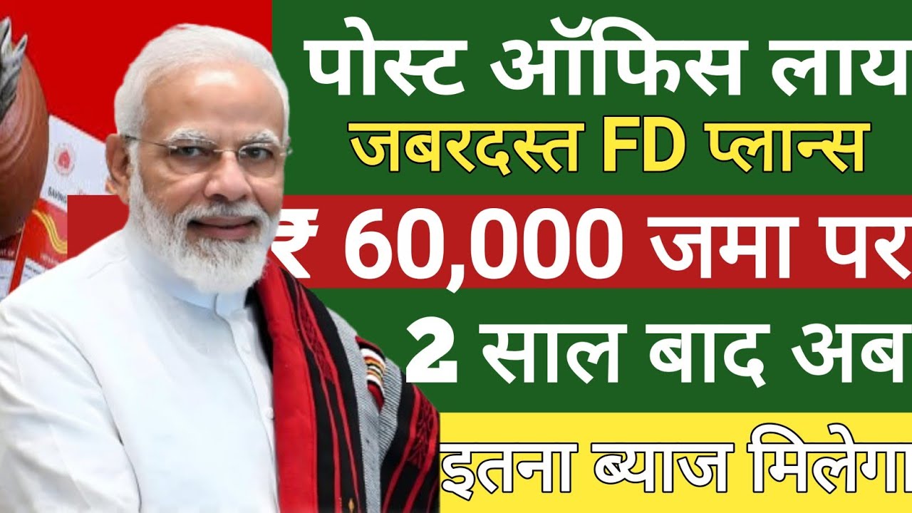 Post Office Fixed Deposit 2026 | Post Office 2 Years FD Plan Rate | Post Office New Fd Interest Rate