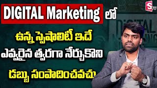 What is Digital Marketing | Digital Marketing Course For Beginners | Vivekanand Reddy|SumanTV Money