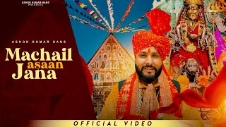 Machail Asaan Jana | New Dogri Bhajan 2026 | Ashok Kumar Hans