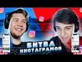 СТАРАЯ ШКОЛА VS НОВОЙ | GERMAN EL CLASSICO ПРОТИВ FELIX FIFA | БИТВА INSTAGRAM