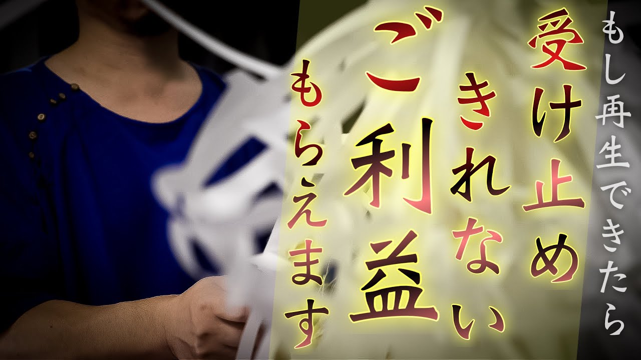 【限りないご利益を得る】あなたの存在を神様へお伝えし限りないご利益を得られます