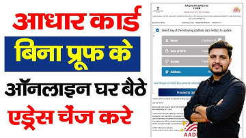 Aadhar card address update online | how to change address in aadhar card online without documents