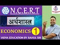 1 ncert   economics  by rahul sir