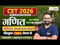 CET 2026 Maths Classes | Percentage (प्रतिशत) Part 04 | Anil Sir | CET 12th & Graduation Level Maths