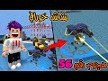بناء اكبر رشاشات الية وحماية الباخرة من الوحوش وصلت لاخر لفل 56 في لعبة Roblox 