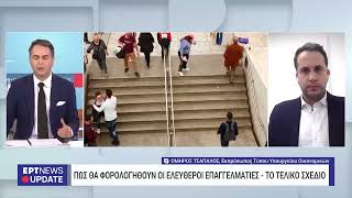 Τσάπαλος στην ΕΡΤ για νέο φορολογικό: «Δεν αγοράζω» το επιχείρημα της φοροεπιδρομής | 29/11/23 | ΕΡΤ
