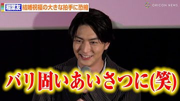 稲葉友、藤田ニコルとの結婚祝福に笑顔　観客からの温かい拍手に恐縮「私事ですみません」　映画『#ミトヤマネ』初日舞台挨拶
