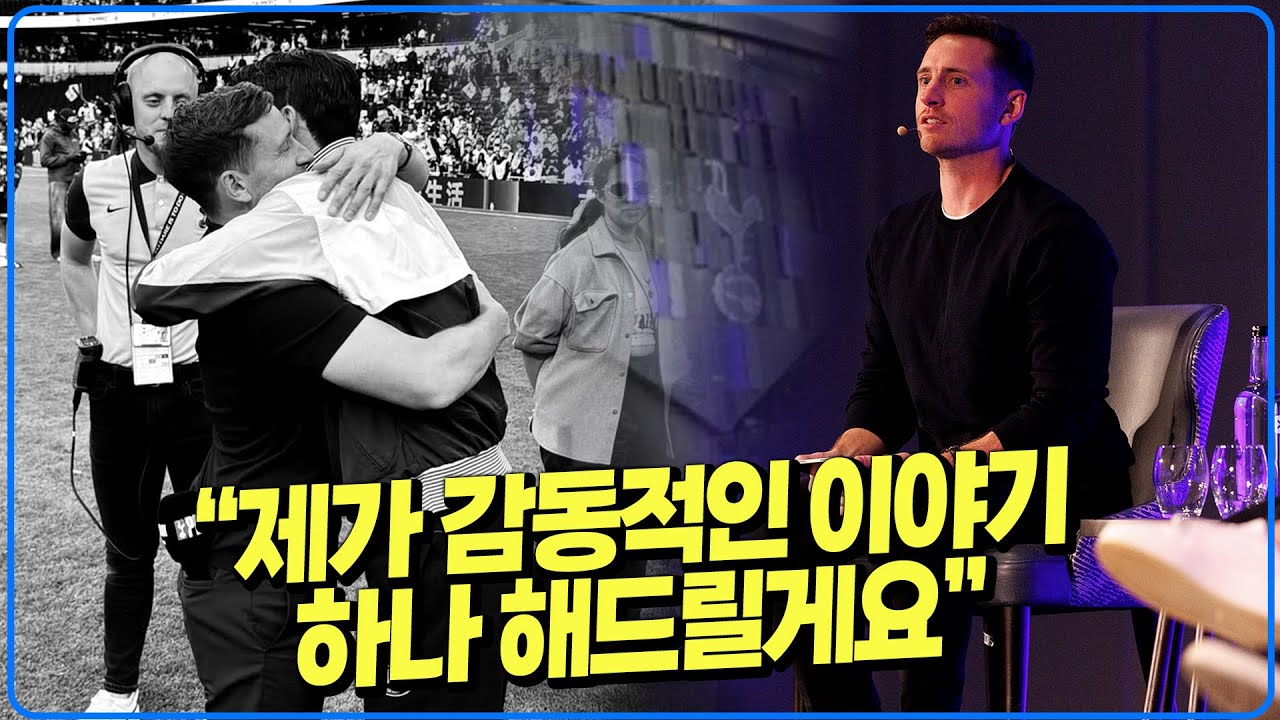손흥민 떠나는 날 토트넘 눈물바다 된 사연 [6시 내축구]