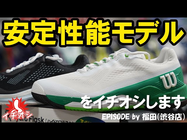 Wilson's Stability Model: The 4th Generation of RUSH PRO! - YouTube
