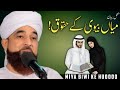 Miya biwi ke huqooq   complete bayan  by moulana raza saqib mustafai