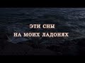 ЛИНДА Никогда Текст песни Lyrics
