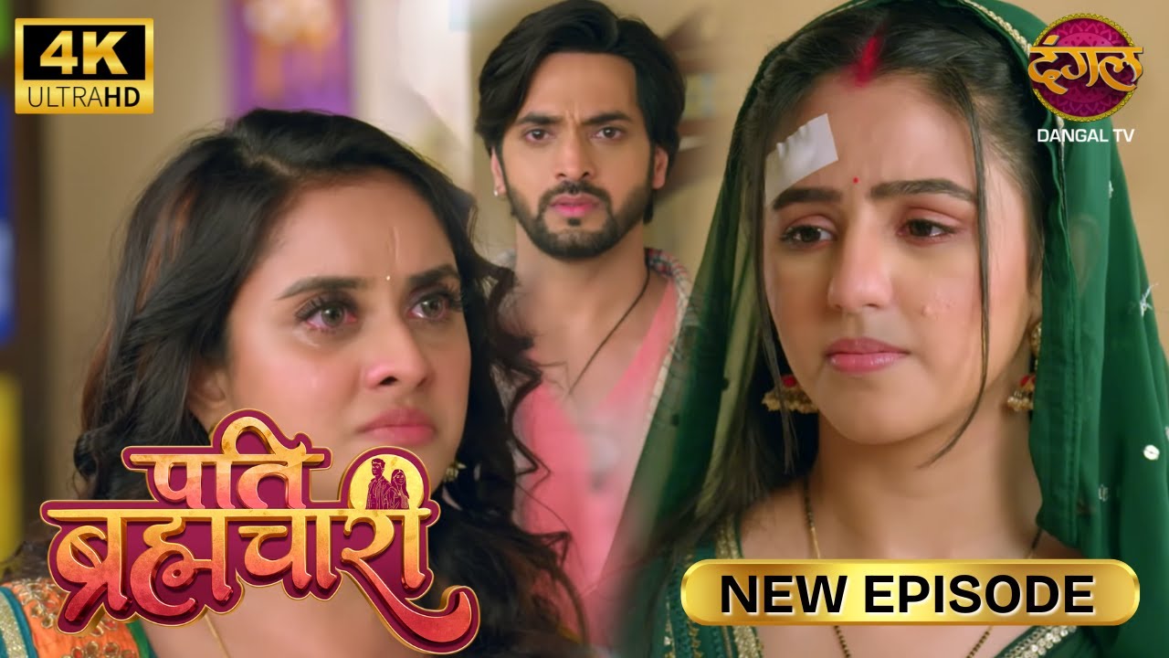 तुमने मेरा बचपन का प्यार छीना, मैं कभी नहीं भूलूंगी | Pati Bramchari | New Episode | 4K | Full Epi
