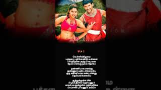 Karuppana Kaiyala Enna Puticha𝐭𝐡𝐚𝐚𝐦𝐢𝐫𝐚𝐩𝐚𝐫𝐚𝐧𝐢 𝐦𝐨𝐯𝐢𝐞 𝗹𝗼𝘃𝗲 𝘀𝘁𝗮𝘁𝘂𝘀 𝘀𝗼𝗻𝗴