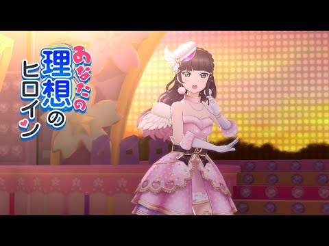 《4K》【スクスタMV】「あなたの理想のヒロイン」URフェス限定黒澤ダイヤ