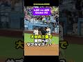 【大谷翔平】LAD vs ARI：第2戦！大谷の三塁で審判へのサプライズ！？😂 #shorts #mlb #大谷翔平