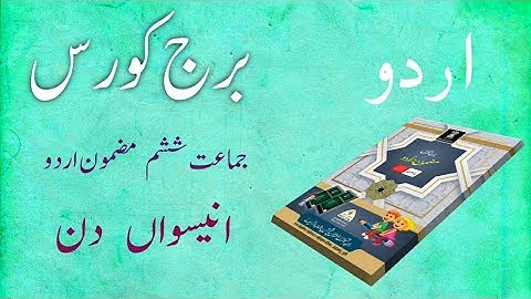 Bridge Course | Class 6| Urdu | Day 19 | Std 6th  Urdu Medium