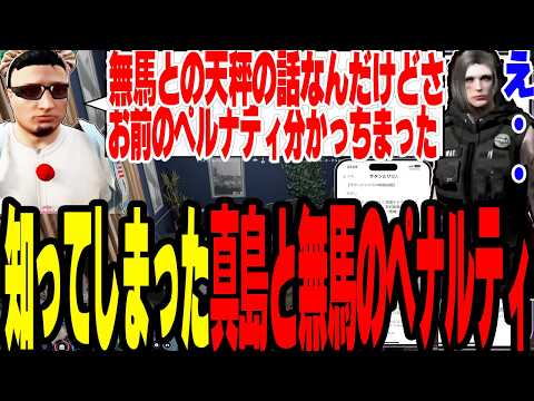 Majima's Penalty