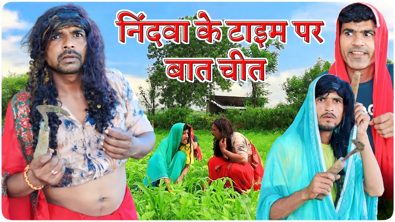 Vella Insaan निदंवा के टाइम पर बात चीत || @funseries01 || Vella InSaan - YouTube