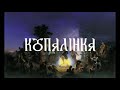 Kupalinka ‡ Belarusian folk song (+ English translation)