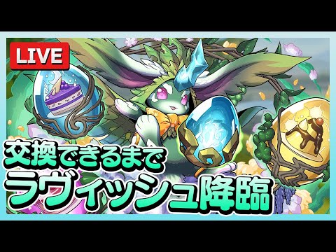 【リベンジ】5月になってしまいましたがイースターエッグを集めます【パズドラ】