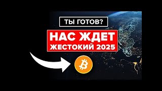 МОЕ САМОЕ СИЛЬНОЕ ПРЕДУПРЕЖДЕНИЕ! Готовьтесь к 2025 году... КРИТИЧЕСКОЕ ОБНОВЛЕНИЕ