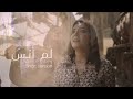 Walaa Jundi Lam Ansa ولاء الجندي لم أنس 2021 Short Version 