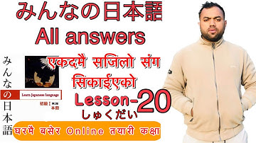 Minnano nihonogo renshuu b,c mondai lesson 20  in nepali #japaneselanguage #japaneselanguageinnepali