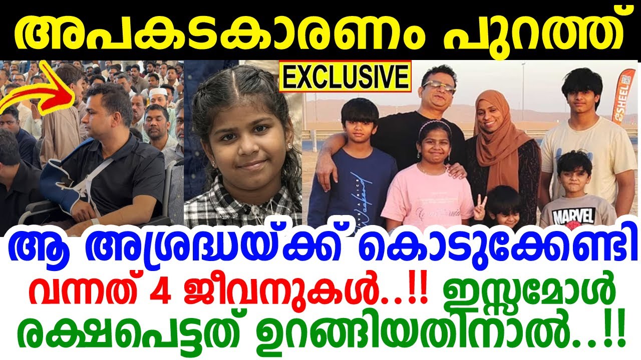 'ആരും ഇനി ഈ തെറ്റ് ചെയ്യല്ലേ...' സംഭവിച്ചത്.. സത്യമിങ്ങനെ..! ആങ്ങളമാരില്ലാതെ തനിച്ചായി ഇസമോള്‍