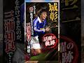 そのとき、唯一電話をかけてきたのが、城彰二で…#前園真聖#衝撃の現在#サッカー
