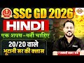 SSC GD 2026 HINDI CLASSES | SSC GD 2026 HINDI | SSC GD HINDI BY ABHISHEK SIR
