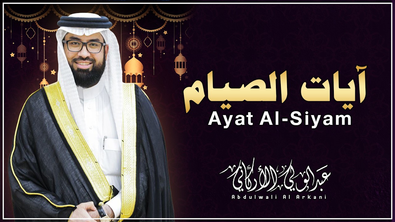 قران رمضان🌙شهر رمضان الذي أنزل فيه القرآن💚ايات الصيام💚 القرآن الكريم بصوت جميل جدا جدا