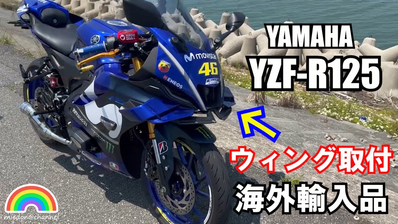 YZF-R125 部品取り How to remove fairings guide - Yamaha YZF R125 | 2024/2025 - YouTube