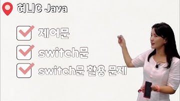 [Java 19] switch문을 이용한 실습 예제 | 자바 제어문 | 조건문