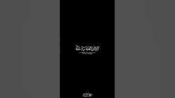 كروما شاشة سوداء قرآن وقالوا الحمد لله الذي صدقنا وعده || بصوت القارئ : #شريف_مصطفى • #سورة_الزمر