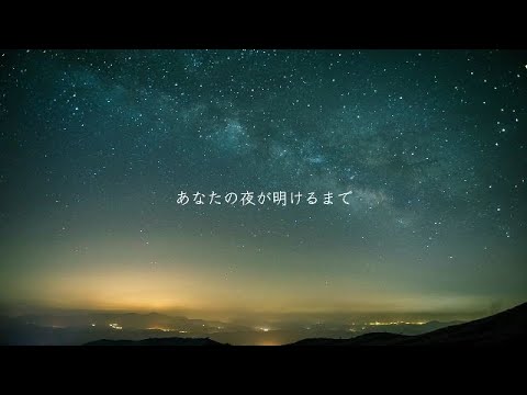 あなたの夜が明けるまで　/ feat. IA ( & Fukase )/傘村トータ【歌ってみた】