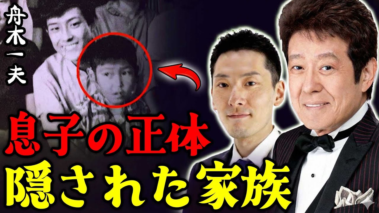 【衝撃】舟木一夫が決して語らなかった息子の存在…60年沈黙の裏に隠された妻まつざわのりこと家族の秘密とは…舟木一夫 ふなきかずお