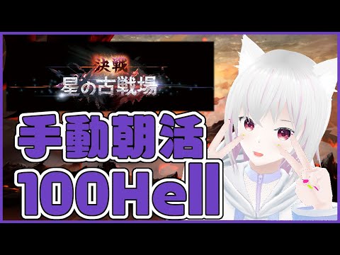 【グラブル】闇古戦場手動朝活【1日目】