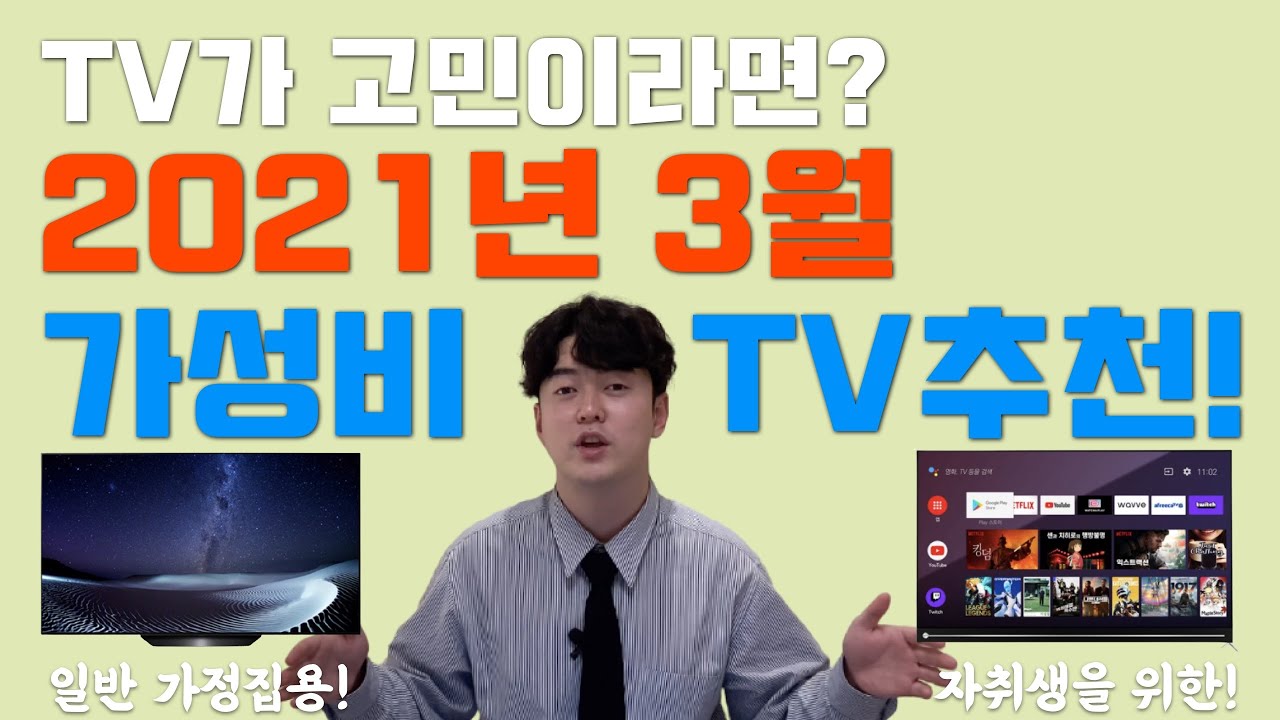 [잇올롸잇] TV아무거나 살거에요?? - TV 구매를 고민 중이시라면?